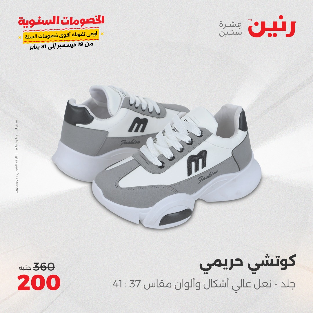 raneen offers from 1jan to 1jan 2025 عروض رنين من 1 يناير حتى 1 يناير 2025 صفحة رقم 61